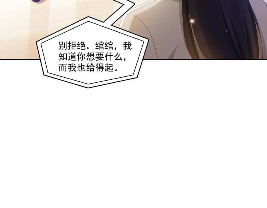 恰似寒光遇骄阳漫画,第390话 我很闲吗？82图