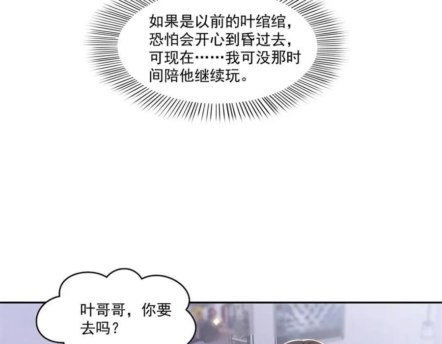 恰似寒光遇骄阳漫画,第390话 我很闲吗？87图