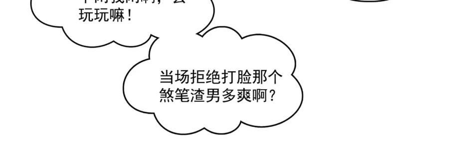 恰似寒光遇骄阳漫画,第390话 我很闲吗？89图