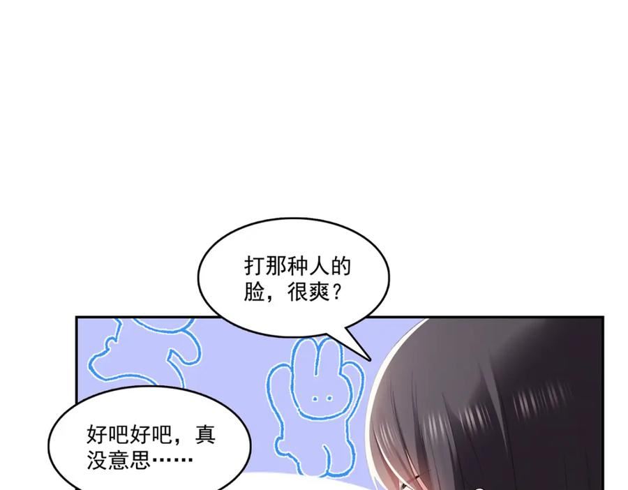 恰似寒光遇骄阳漫画,第390话 我很闲吗？90图