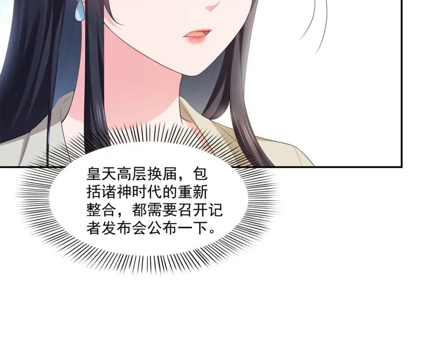 恰似寒光遇骄阳漫画,第390话 我很闲吗？97图