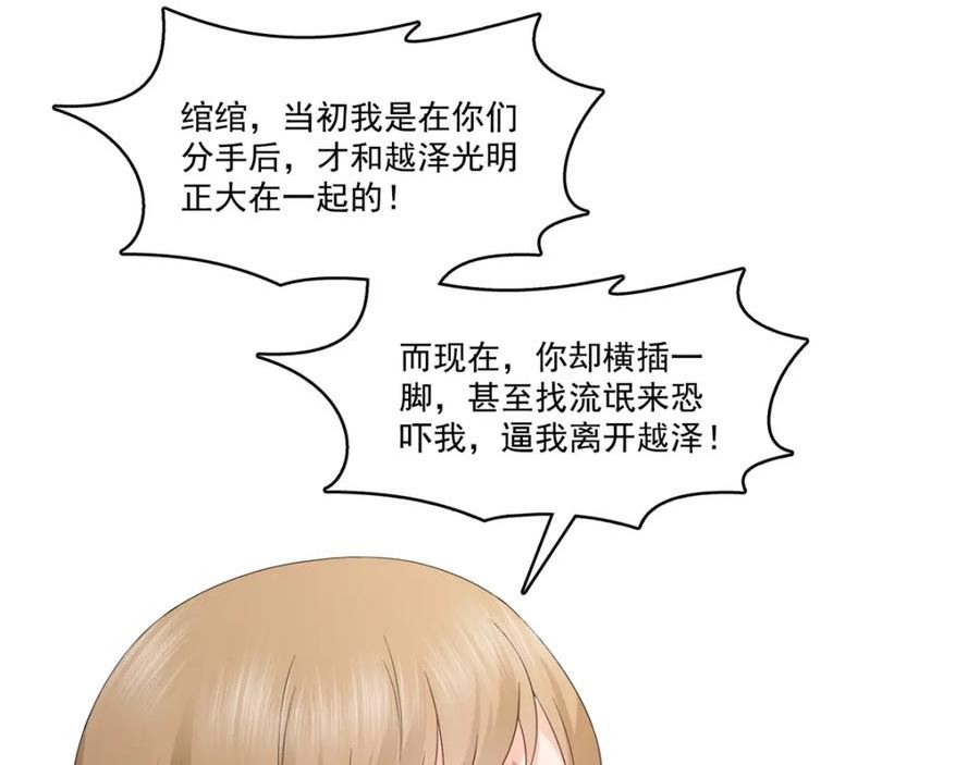 恰似寒光遇骄阳漫画,第391话 公开求婚103图