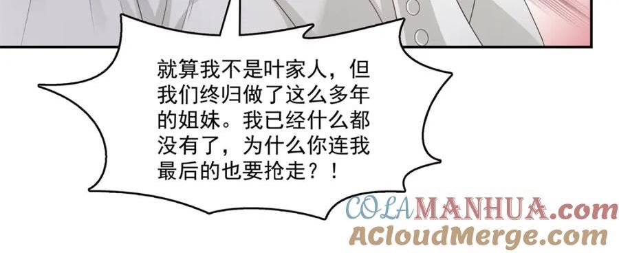 恰似寒光遇骄阳漫画,第391话 公开求婚105图