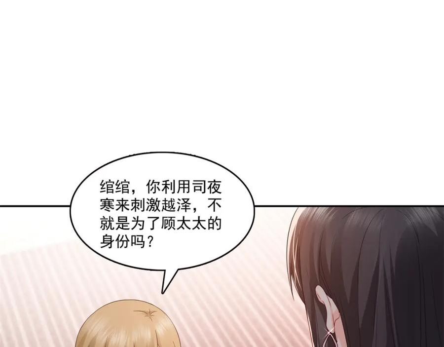 恰似寒光遇骄阳漫画,第391话 公开求婚114图