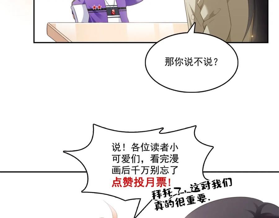 恰似寒光遇骄阳漫画,第391话 公开求婚123图