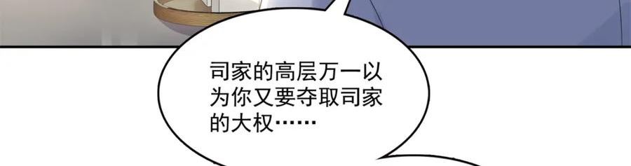 恰似寒光遇骄阳漫画,第394话 好久不见27图