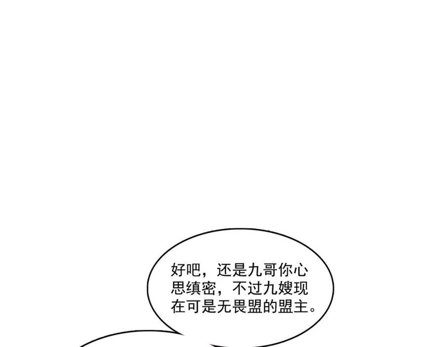 恰似寒光遇骄阳漫画,第394话 好久不见31图