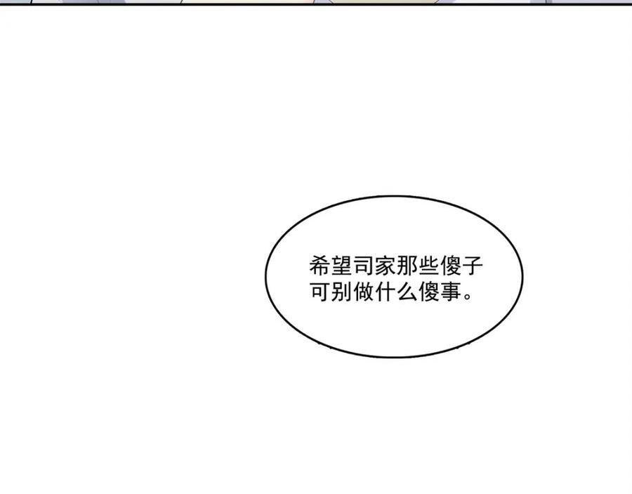 恰似寒光遇骄阳漫画,第394话 好久不见34图