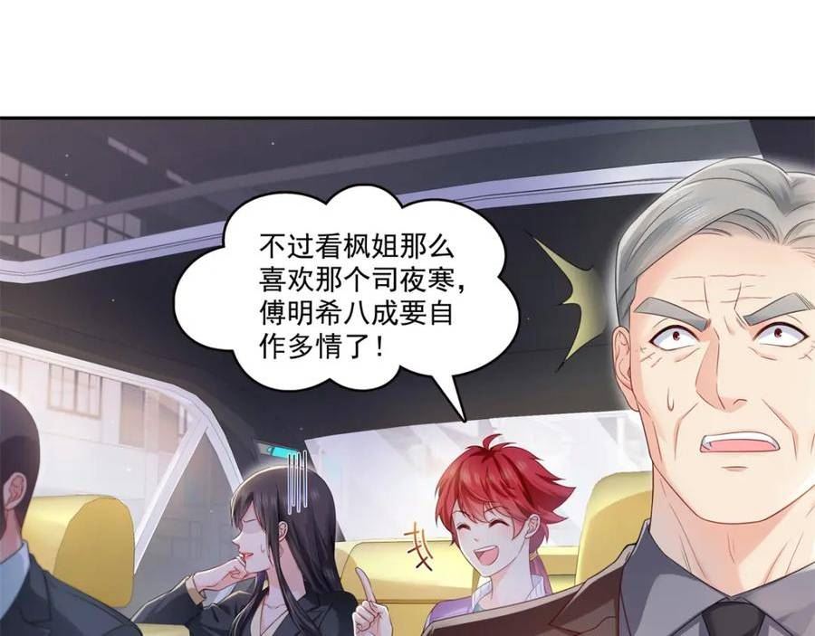 恰似寒光遇骄阳漫画,第394话 好久不见43图