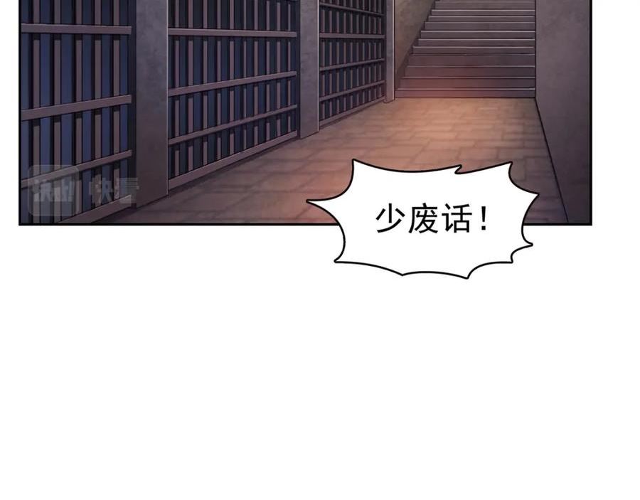 恰似寒光遇骄阳漫画,第394话 好久不见76图