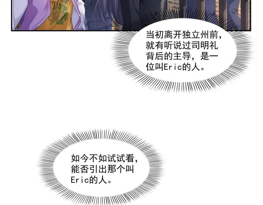 恰似寒光遇骄阳漫画,第394话 好久不见82图