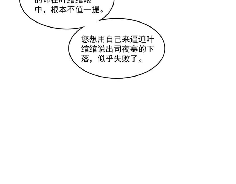 恰似寒光遇骄阳漫画,第395话 绾绾小姐，是你吗……？119图