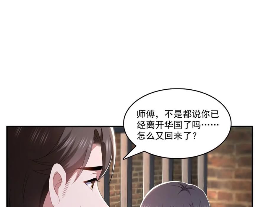 恰似寒光遇骄阳漫画,第395话 绾绾小姐，是你吗……？34图