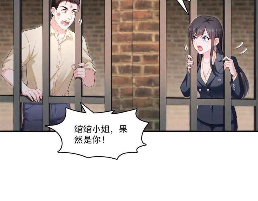 恰似寒光遇骄阳漫画,第395话 绾绾小姐，是你吗……？44图