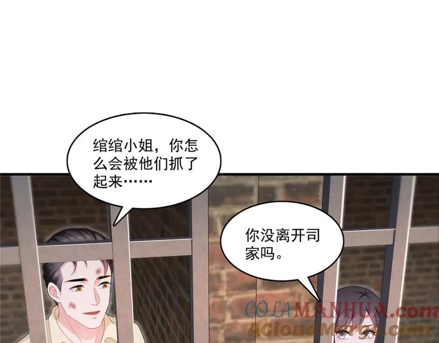 恰似寒光遇骄阳漫画,第395话 绾绾小姐，是你吗……？49图