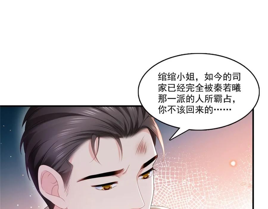 恰似寒光遇骄阳漫画,第395话 绾绾小姐，是你吗……？52图