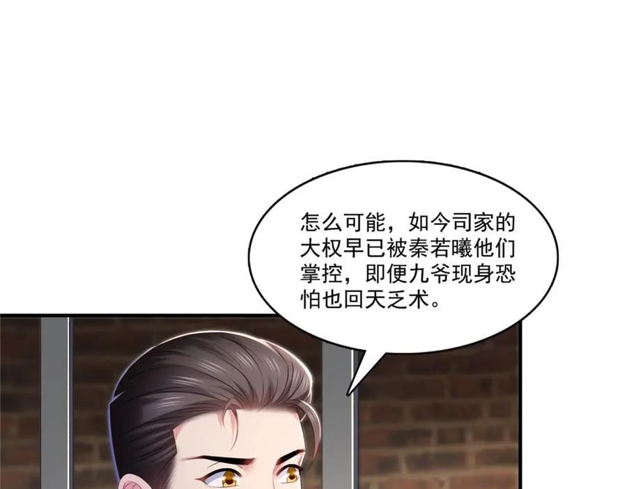 恰似寒光遇骄阳漫画,第395话 绾绾小姐，是你吗……？58图