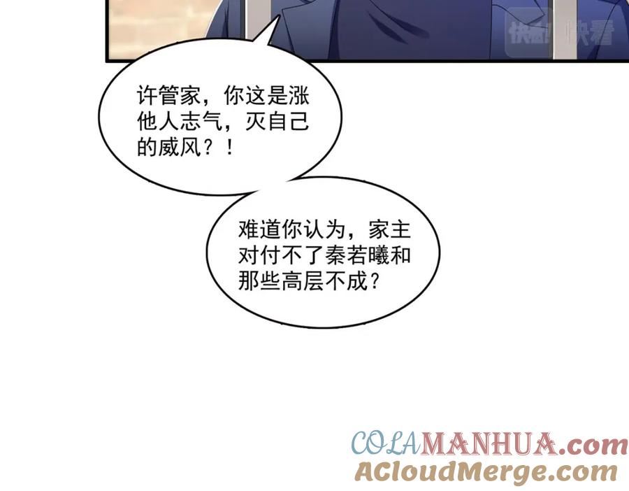 恰似寒光遇骄阳漫画,第395话 绾绾小姐，是你吗……？61图