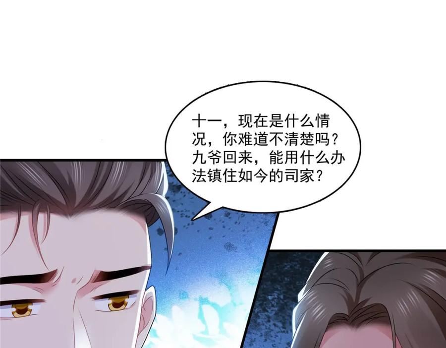 恰似寒光遇骄阳漫画,第395话 绾绾小姐，是你吗……？62图