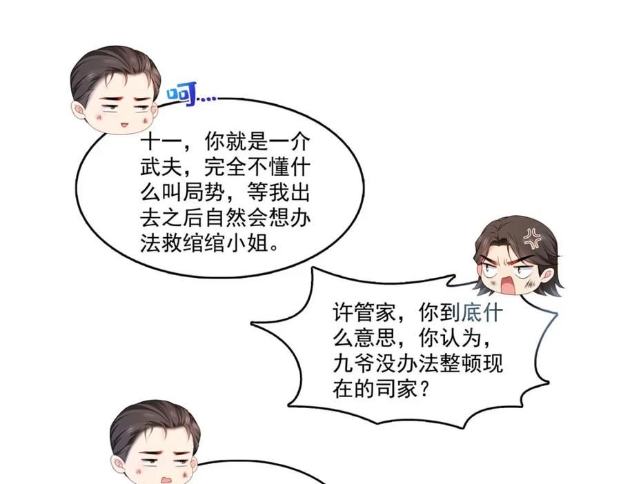 恰似寒光遇骄阳漫画,第395话 绾绾小姐，是你吗……？68图