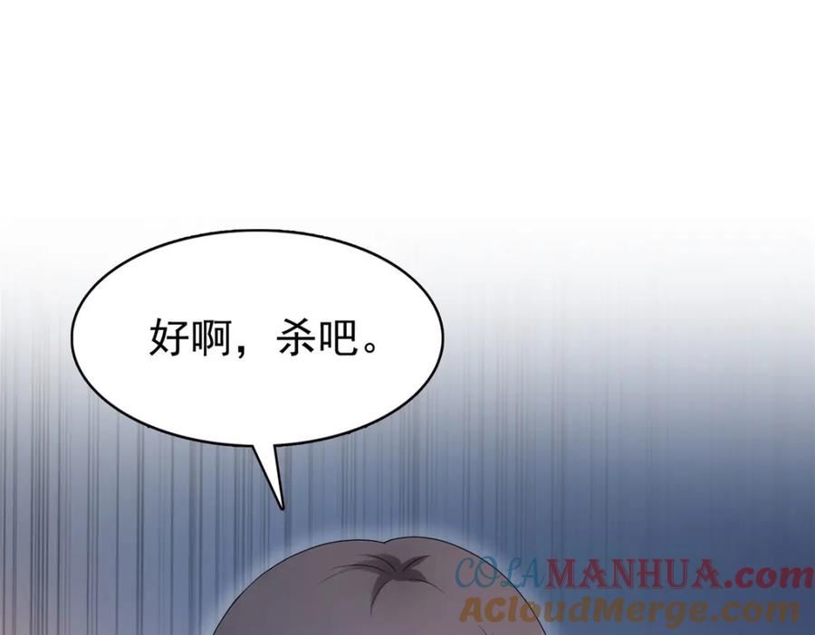 恰似寒光遇骄阳漫画,第395话 绾绾小姐，是你吗……？97图