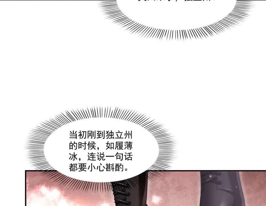 恰似寒光遇骄阳漫画,第406话 返回独立州83图