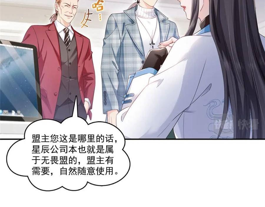 恰似寒光遇骄阳漫画,第407话 搞什么相亲大会？43图