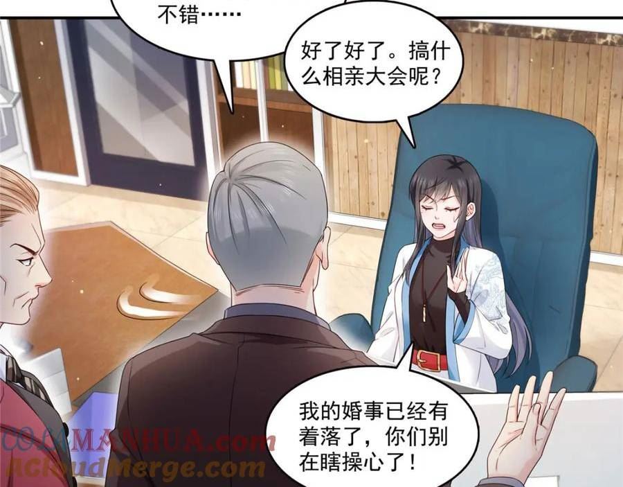 恰似寒光遇骄阳漫画,第407话 搞什么相亲大会？57图