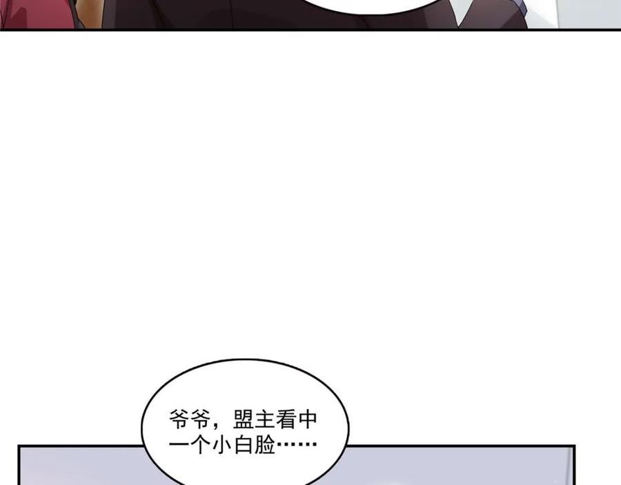 恰似寒光遇骄阳漫画,第407话 搞什么相亲大会？58图