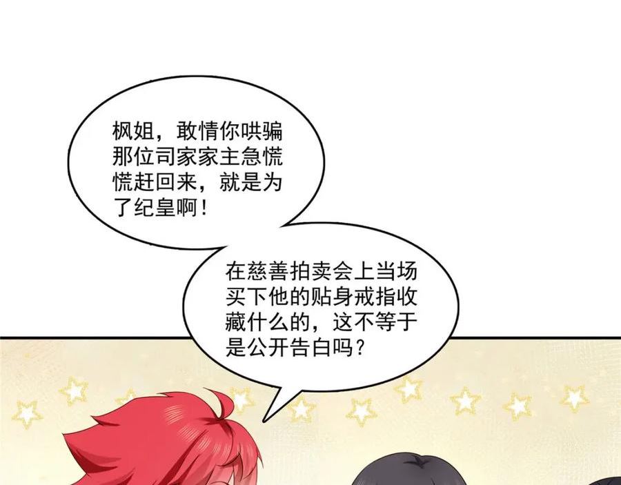 恰似寒光遇骄阳漫画,第407话 搞什么相亲大会？6图