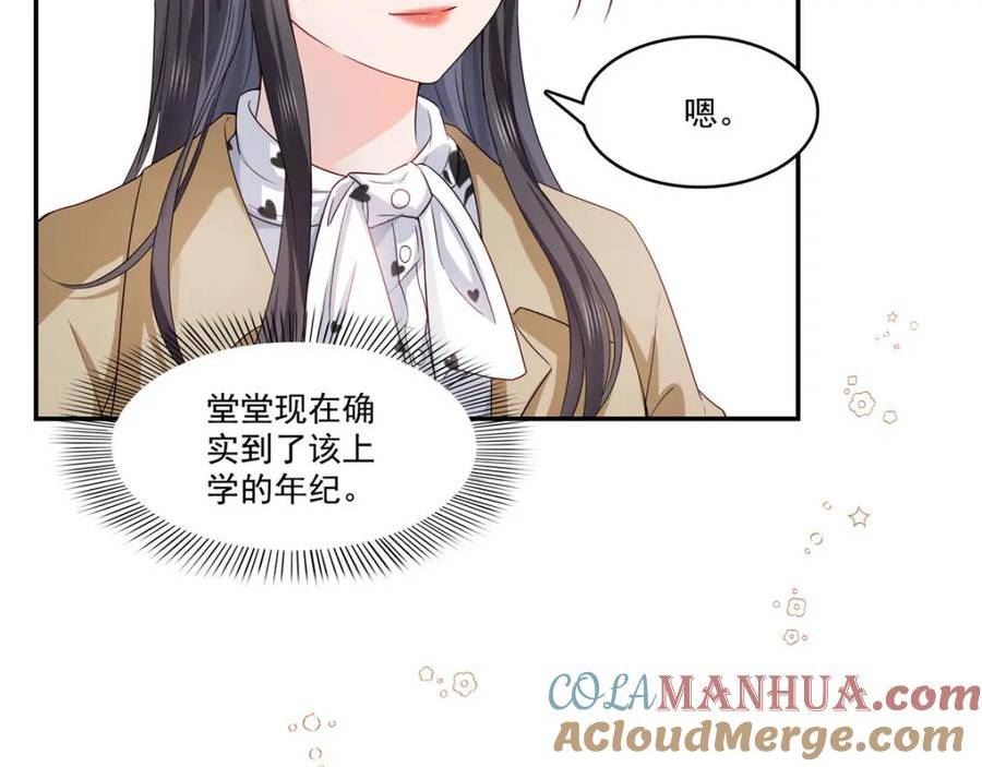 恰似寒光遇骄阳漫画,第407话 搞什么相亲大会？73图