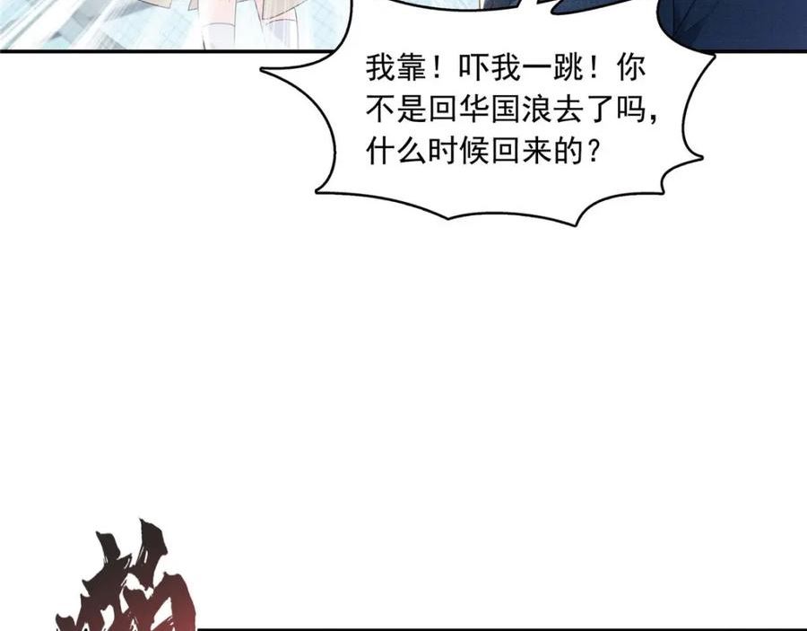 恰似寒光遇骄阳漫画,第407话 搞什么相亲大会？79图