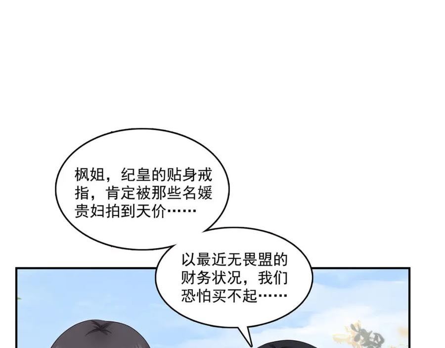 恰似寒光遇骄阳漫画,第407话 搞什么相亲大会？8图