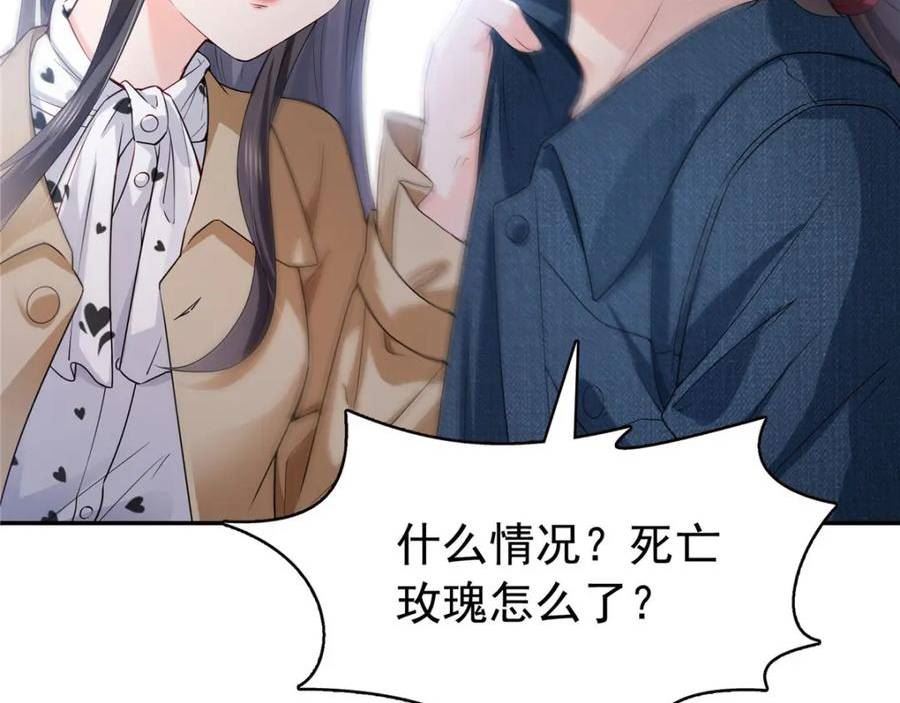 恰似寒光遇骄阳漫画,第407话 搞什么相亲大会？84图