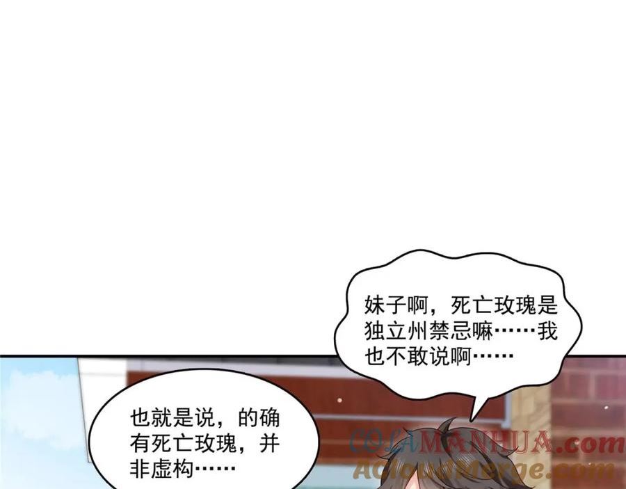 恰似寒光遇骄阳漫画,第407话 搞什么相亲大会？93图