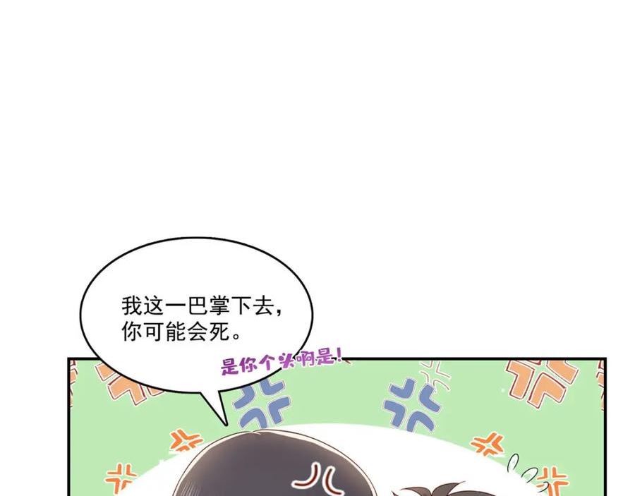 恰似寒光遇骄阳漫画,第407话 搞什么相亲大会？96图