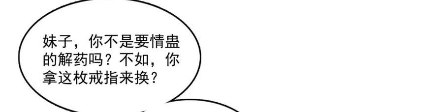 恰似寒光遇骄阳漫画,第408话 思念成疾18图