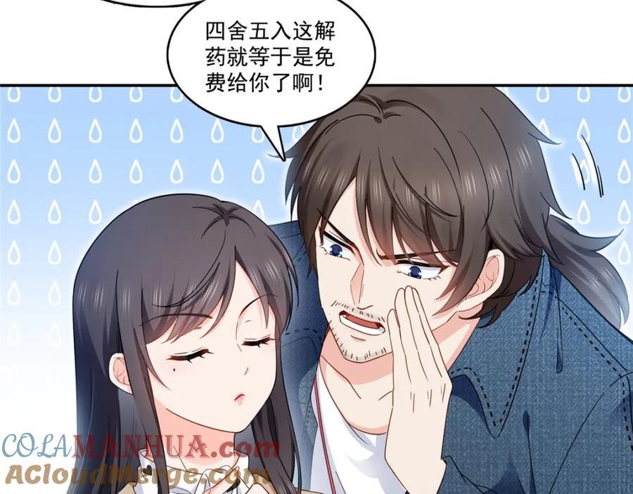 恰似寒光遇骄阳漫画,第408话 思念成疾19图