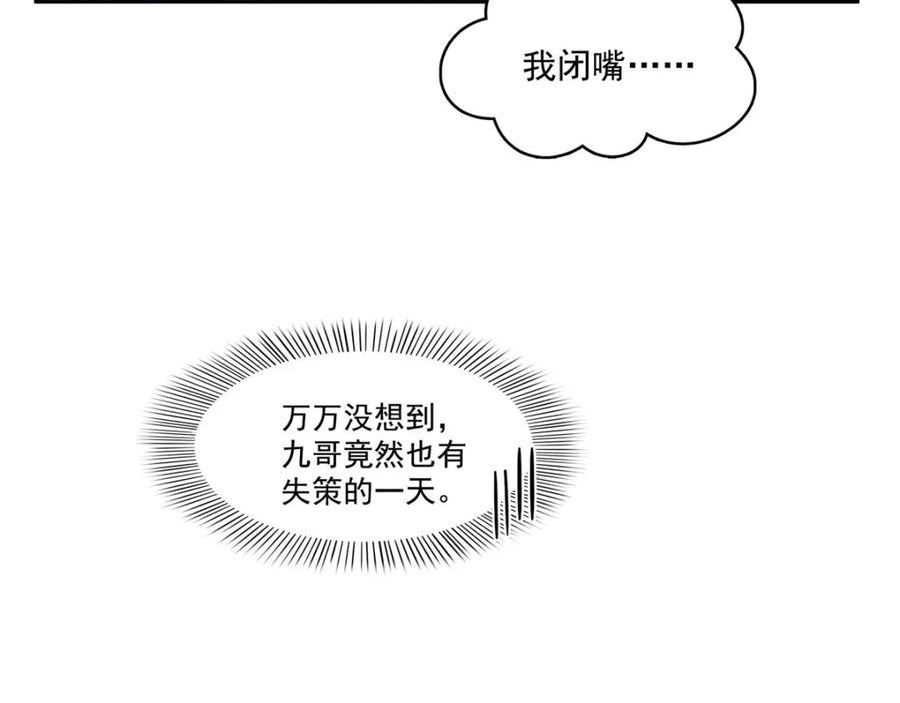 恰似寒光遇骄阳漫画,第408话 思念成疾68图