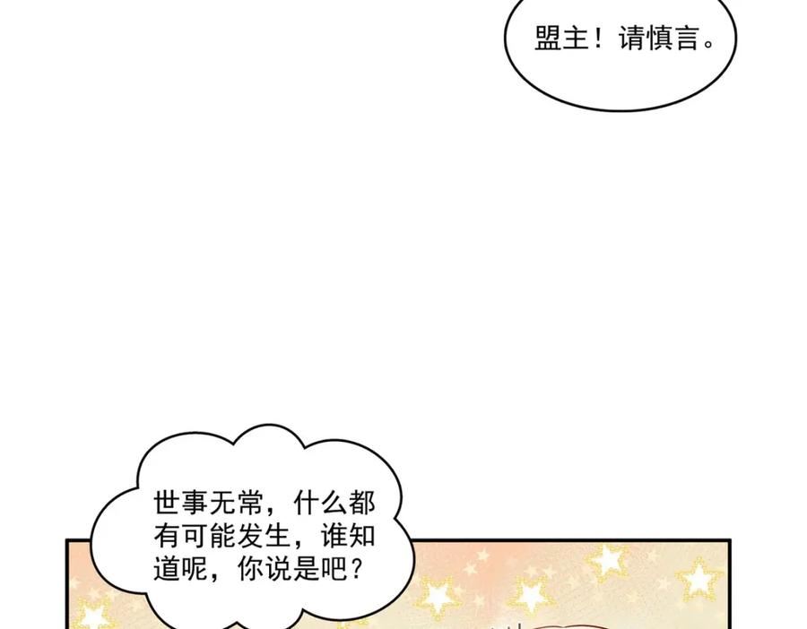 恰似寒光遇骄阳免费笔趣阁无弹窗漫画,第409话 壮观的组合23图