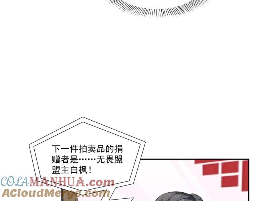 恰似寒光遇骄阳漫画,第410话 好，依你10图