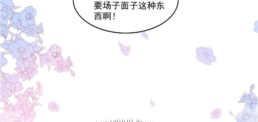 恰似寒光遇骄阳漫画,第410话 好，依你30图