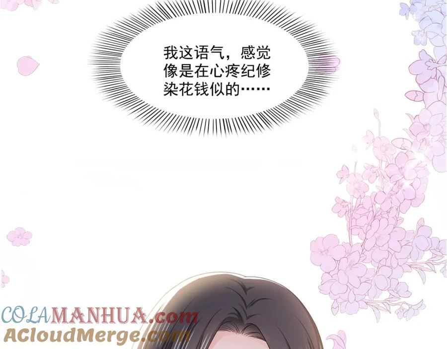 恰似寒光遇骄阳漫画,第410话 好，依你31图