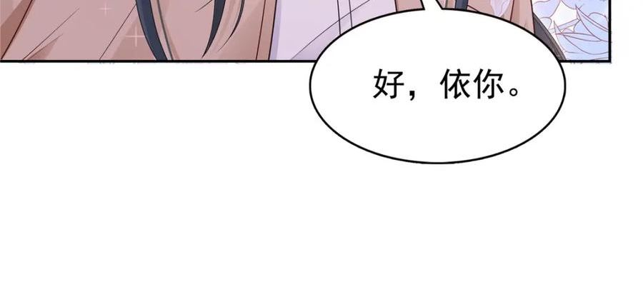 恰似寒光遇骄阳漫画,第410话 好，依你33图