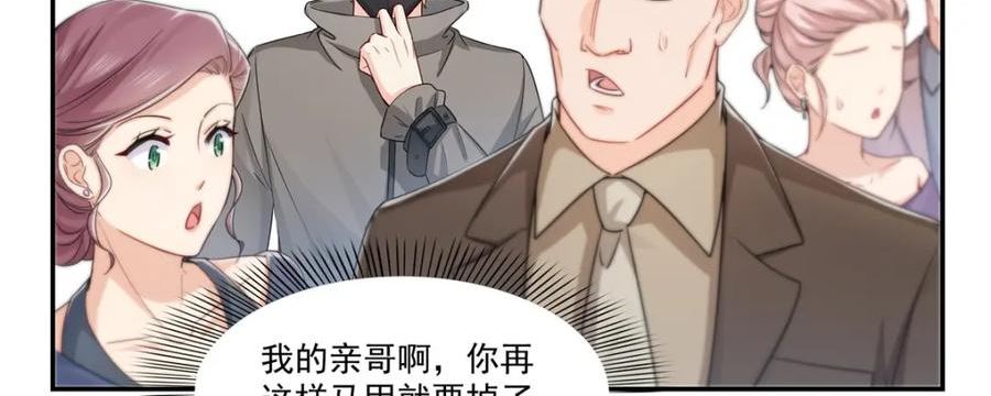 恰似寒光遇骄阳漫画,第410话 好，依你42图