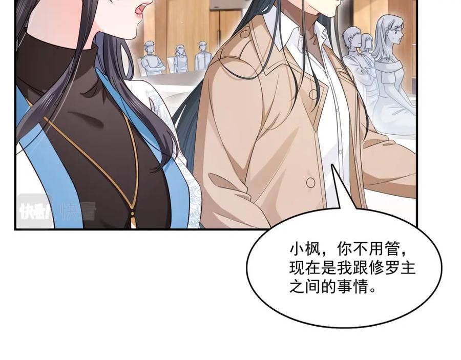 恰似寒光遇骄阳漫画,第410话 好，依你50图