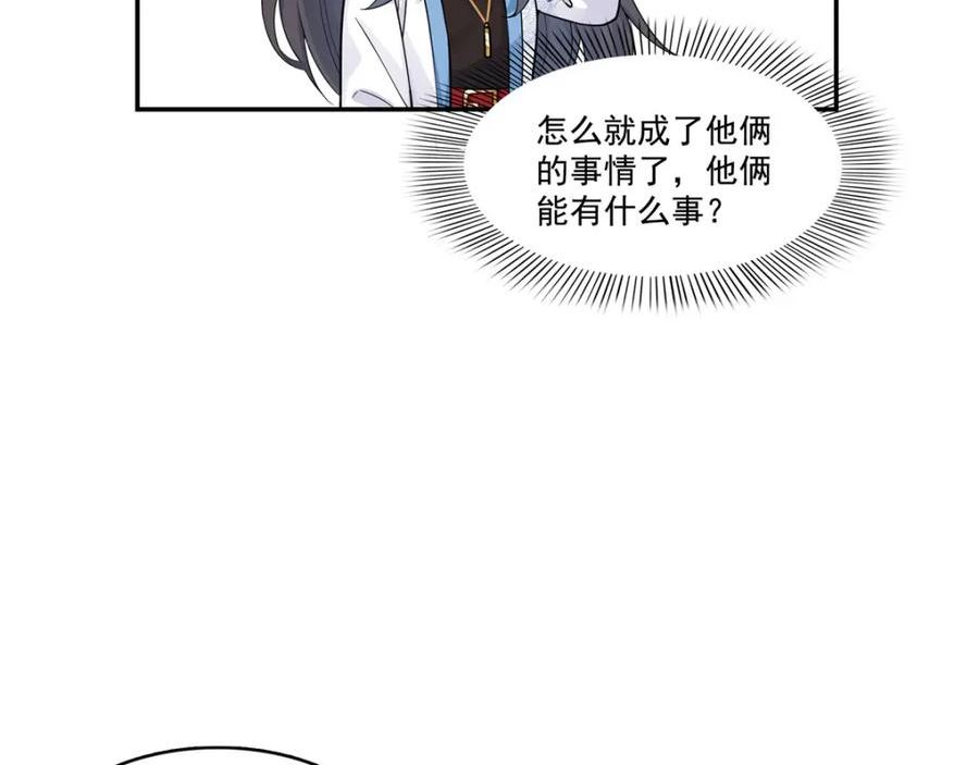 恰似寒光遇骄阳漫画,第410话 好，依你53图