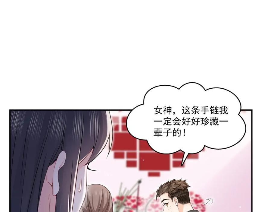 恰似寒光遇骄阳漫画,第410话 好，依你75图