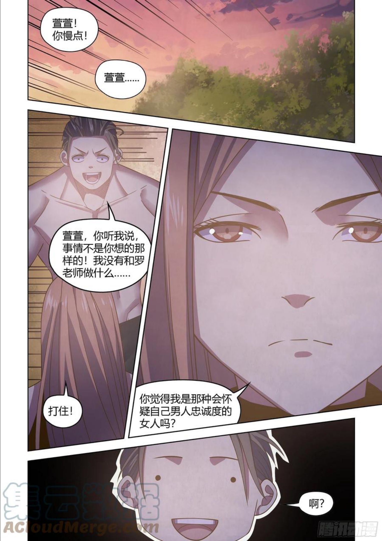 末世凡人大结局漫画,第419话1图