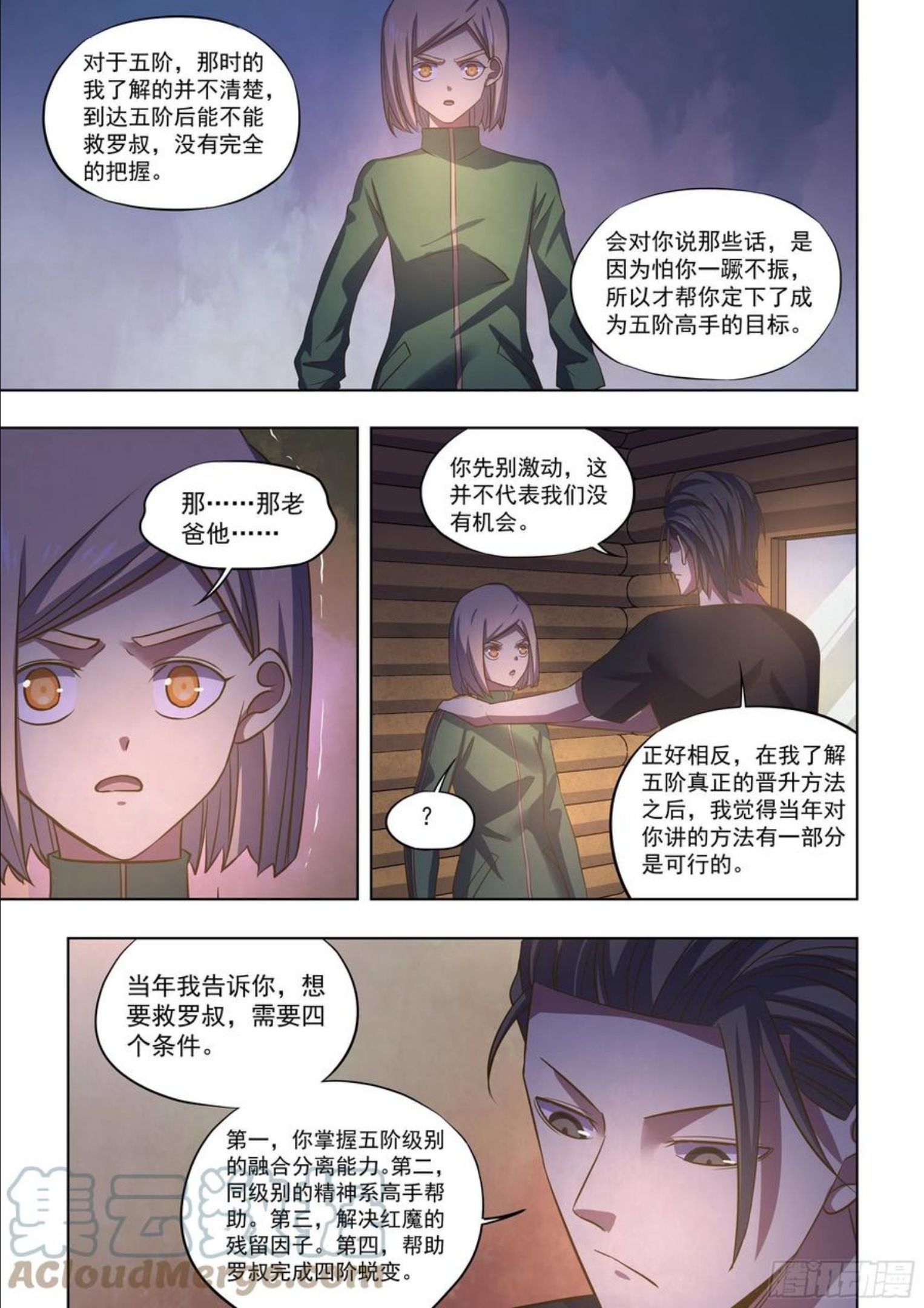 末世凡人之血色情人节漫画漫画,第420话3图